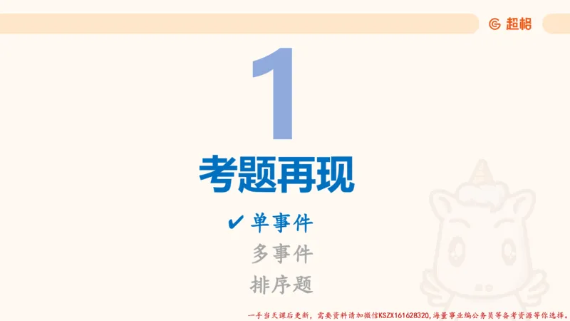 01.党史课件_2026考公资料_（05）超格_行测申论2025超格合集(行测&申论&政治理论)_常识2025超格常识判断全家桶（含政治理论冲刺）_02.常识判断讲练专题课_讲义