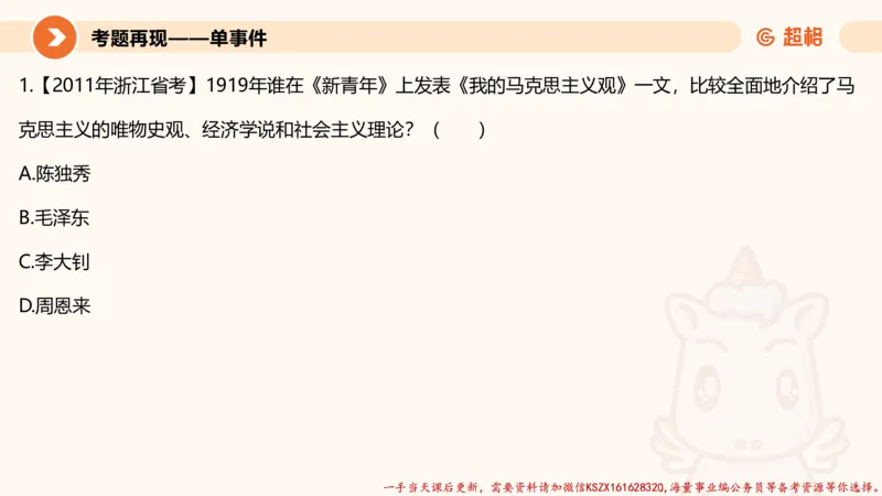 01.党史课件_2026考公资料_（05）超格_行测申论2025超格合集(行测&申论&政治理论)_常识2025超格常识判断全家桶（含政治理论冲刺）_02.常识判断讲练专题课_讲义