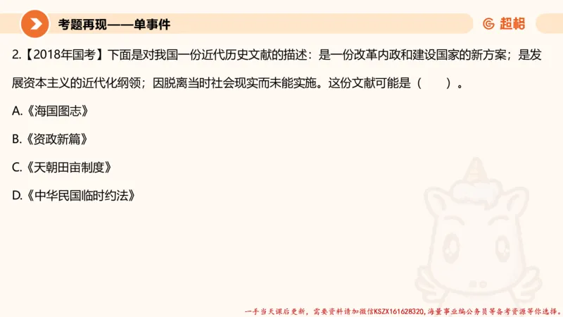 01.党史课件_2026考公资料_（05）超格_行测申论2025超格合集(行测&申论&政治理论)_常识2025超格常识判断全家桶（含政治理论冲刺）_02.常识判断讲练专题课_讲义