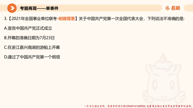 01.党史课件_2026考公资料_（05）超格_行测申论2025超格合集(行测&申论&政治理论)_常识2025超格常识判断全家桶（含政治理论冲刺）_02.常识判断讲练专题课_讲义