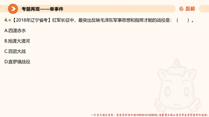 01.党史课件_2026考公资料_（05）超格_行测申论2025超格合集(行测&申论&政治理论)_常识2025超格常识判断全家桶（含政治理论冲刺）_02.常识判断讲练专题课_讲义