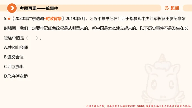 01.党史课件_2026考公资料_（05）超格_行测申论2025超格合集(行测&申论&政治理论)_常识2025超格常识判断全家桶（含政治理论冲刺）_02.常识判断讲练专题课_讲义
