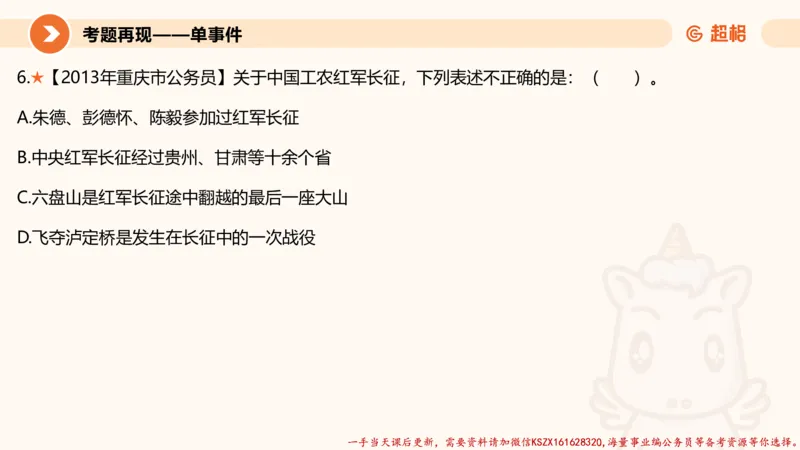 01.党史课件_2026考公资料_（05）超格_行测申论2025超格合集(行测&申论&政治理论)_常识2025超格常识判断全家桶（含政治理论冲刺）_02.常识判断讲练专题课_讲义