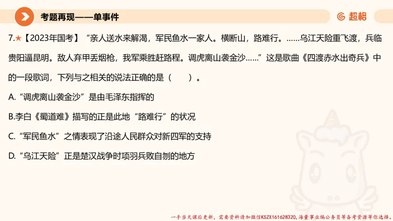 01.党史课件_2026考公资料_（05）超格_行测申论2025超格合集(行测&申论&政治理论)_常识2025超格常识判断全家桶（含政治理论冲刺）_02.常识判断讲练专题课_讲义