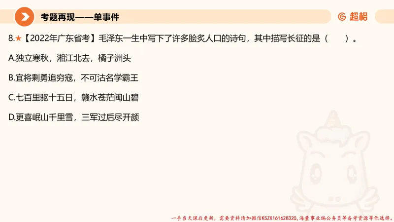 01.党史课件_2026考公资料_（05）超格_行测申论2025超格合集(行测&申论&政治理论)_常识2025超格常识判断全家桶（含政治理论冲刺）_02.常识判断讲练专题课_讲义