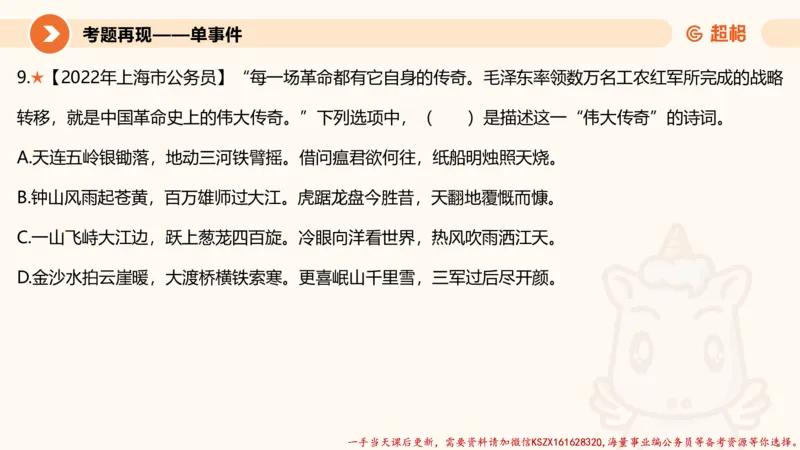 01.党史课件_2026考公资料_（05）超格_行测申论2025超格合集(行测&申论&政治理论)_常识2025超格常识判断全家桶（含政治理论冲刺）_02.常识判断讲练专题课_讲义