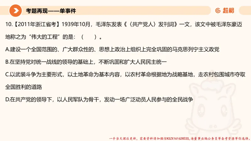 01.党史课件_2026考公资料_（05）超格_行测申论2025超格合集(行测&申论&政治理论)_常识2025超格常识判断全家桶（含政治理论冲刺）_02.常识判断讲练专题课_讲义