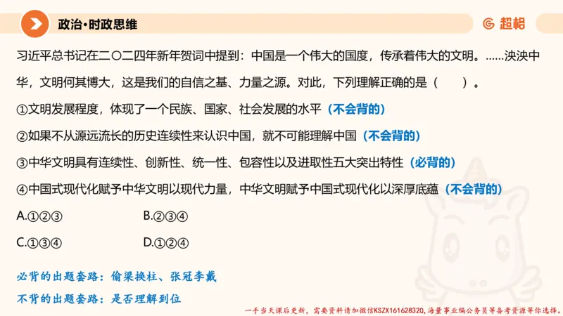 01.党史课件_2026考公资料_（05）超格_行测申论2025超格合集(行测&申论&政治理论)_常识2025超格常识判断全家桶（含政治理论冲刺）_02.常识判断讲练专题课_讲义