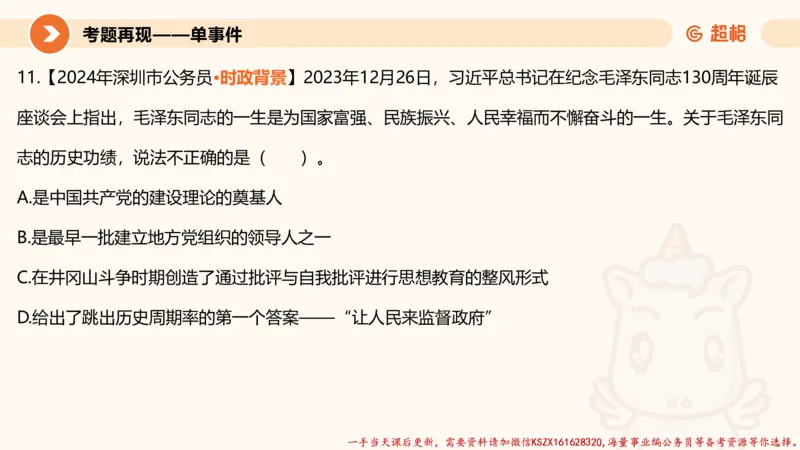 01.党史课件_2026考公资料_（05）超格_行测申论2025超格合集(行测&申论&政治理论)_常识2025超格常识判断全家桶（含政治理论冲刺）_02.常识判断讲练专题课_讲义