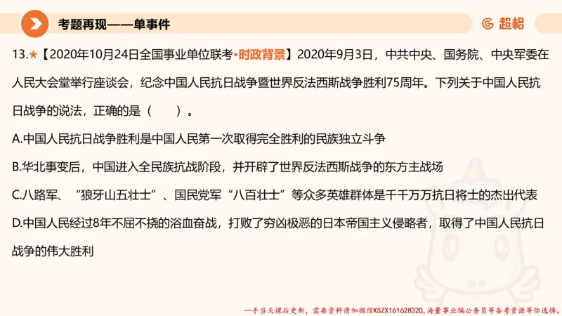 01.党史课件_2026考公资料_（05）超格_行测申论2025超格合集(行测&申论&政治理论)_常识2025超格常识判断全家桶（含政治理论冲刺）_02.常识判断讲练专题课_讲义