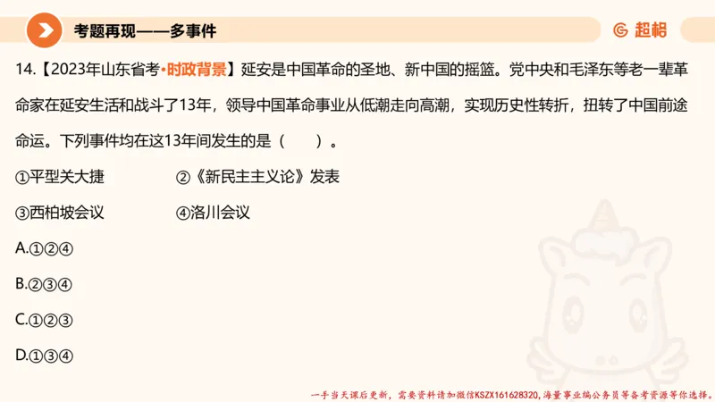 01.党史课件_2026考公资料_（05）超格_行测申论2025超格合集(行测&申论&政治理论)_常识2025超格常识判断全家桶（含政治理论冲刺）_02.常识判断讲练专题课_讲义