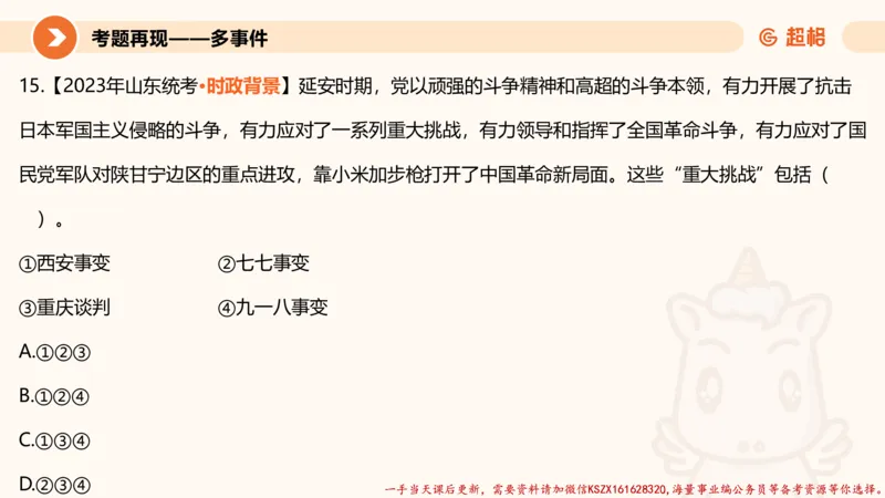 01.党史课件_2026考公资料_（05）超格_行测申论2025超格合集(行测&申论&政治理论)_常识2025超格常识判断全家桶（含政治理论冲刺）_02.常识判断讲练专题课_讲义