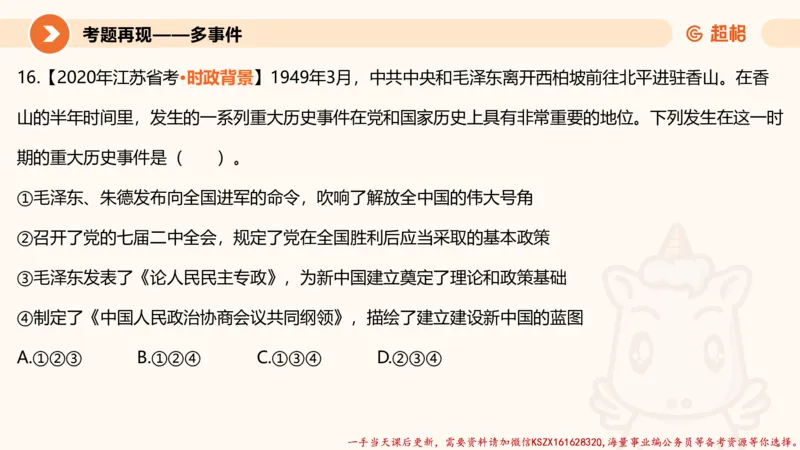 01.党史课件_2026考公资料_（05）超格_行测申论2025超格合集(行测&申论&政治理论)_常识2025超格常识判断全家桶（含政治理论冲刺）_02.常识判断讲练专题课_讲义