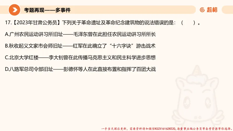 01.党史课件_2026考公资料_（05）超格_行测申论2025超格合集(行测&申论&政治理论)_常识2025超格常识判断全家桶（含政治理论冲刺）_02.常识判断讲练专题课_讲义