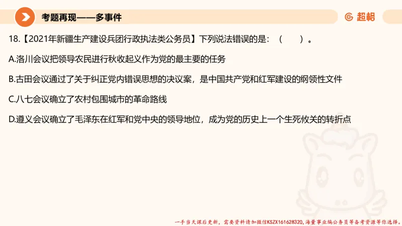 01.党史课件_2026考公资料_（05）超格_行测申论2025超格合集(行测&申论&政治理论)_常识2025超格常识判断全家桶（含政治理论冲刺）_02.常识判断讲练专题课_讲义