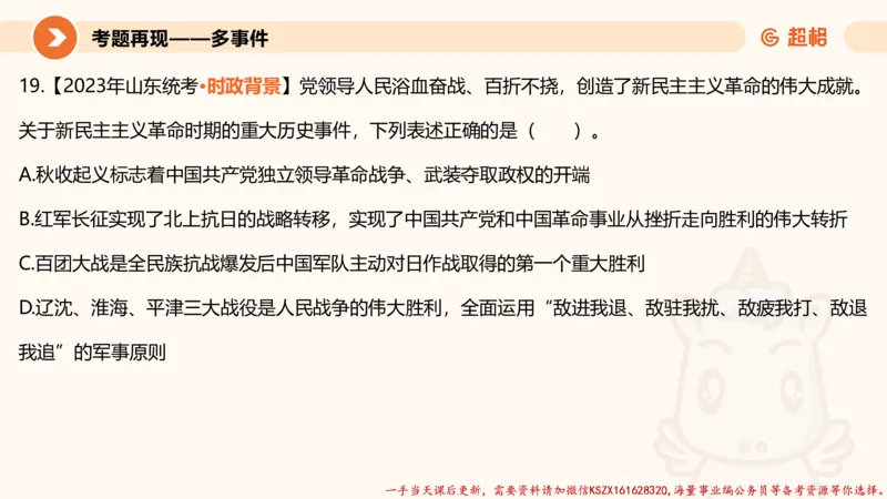 01.党史课件_2026考公资料_（05）超格_行测申论2025超格合集(行测&申论&政治理论)_常识2025超格常识判断全家桶（含政治理论冲刺）_02.常识判断讲练专题课_讲义