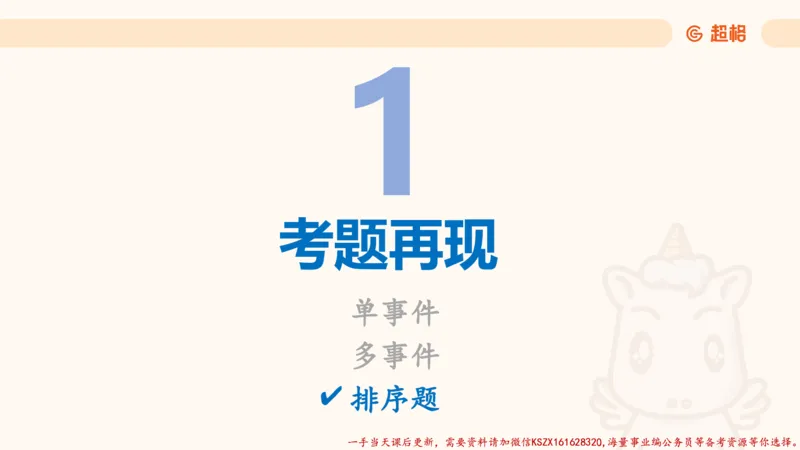 01.党史课件_2026考公资料_（05）超格_行测申论2025超格合集(行测&申论&政治理论)_常识2025超格常识判断全家桶（含政治理论冲刺）_02.常识判断讲练专题课_讲义