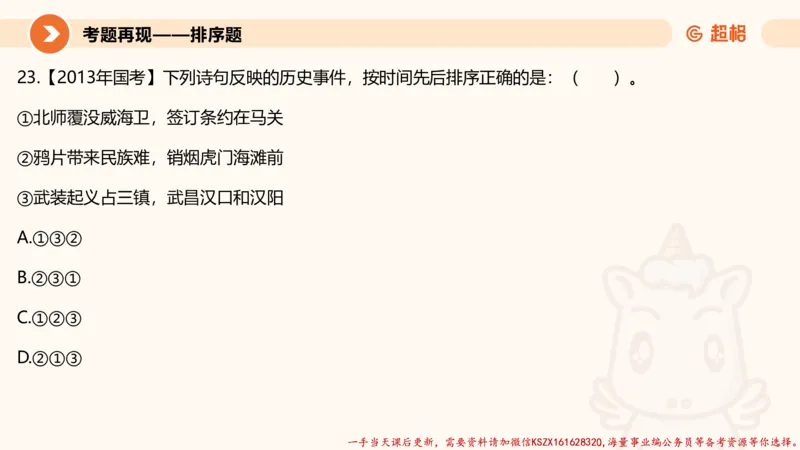 01.党史课件_2026考公资料_（05）超格_行测申论2025超格合集(行测&申论&政治理论)_常识2025超格常识判断全家桶（含政治理论冲刺）_02.常识判断讲练专题课_讲义
