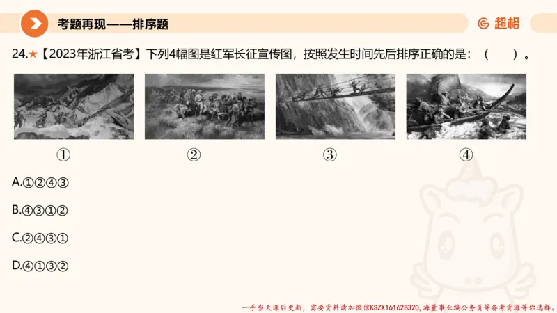 01.党史课件_2026考公资料_（05）超格_行测申论2025超格合集(行测&申论&政治理论)_常识2025超格常识判断全家桶（含政治理论冲刺）_02.常识判断讲练专题课_讲义