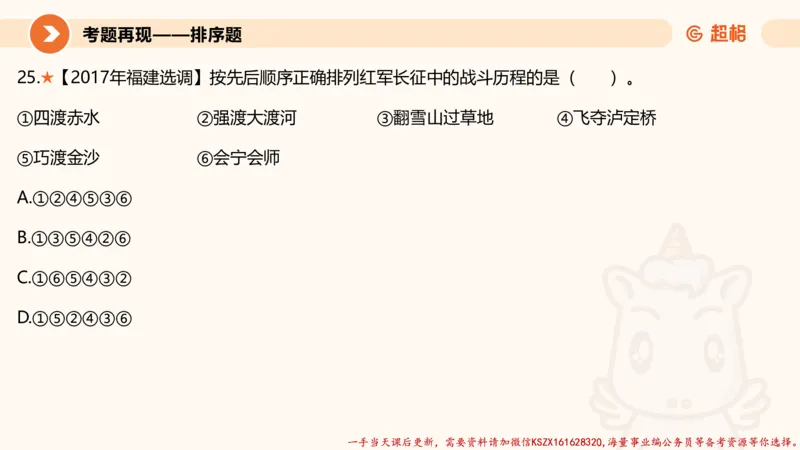 01.党史课件_2026考公资料_（05）超格_行测申论2025超格合集(行测&申论&政治理论)_常识2025超格常识判断全家桶（含政治理论冲刺）_02.常识判断讲练专题课_讲义