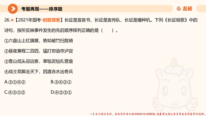01.党史课件_2026考公资料_（05）超格_行测申论2025超格合集(行测&申论&政治理论)_常识2025超格常识判断全家桶（含政治理论冲刺）_02.常识判断讲练专题课_讲义