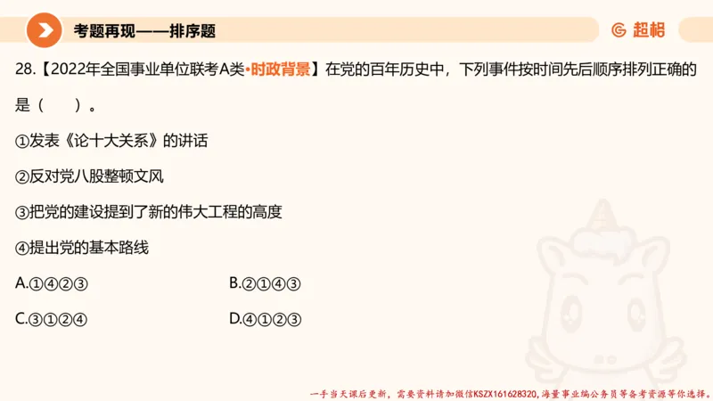 01.党史课件_2026考公资料_（05）超格_行测申论2025超格合集(行测&申论&政治理论)_常识2025超格常识判断全家桶（含政治理论冲刺）_02.常识判断讲练专题课_讲义
