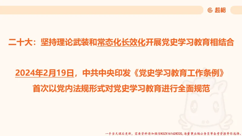 01.党史课件_2026考公资料_（05）超格_行测申论2025超格合集(行测&申论&政治理论)_常识2025超格常识判断全家桶（含政治理论冲刺）_02.常识判断讲练专题课_讲义