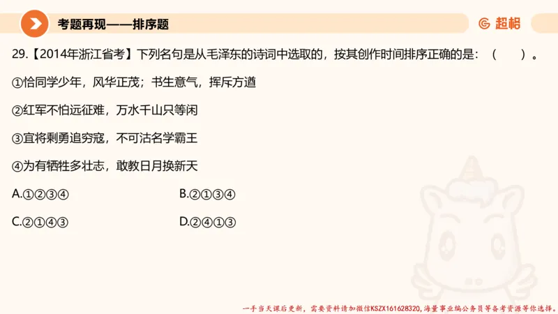 01.党史课件_2026考公资料_（05）超格_行测申论2025超格合集(行测&申论&政治理论)_常识2025超格常识判断全家桶（含政治理论冲刺）_02.常识判断讲练专题课_讲义