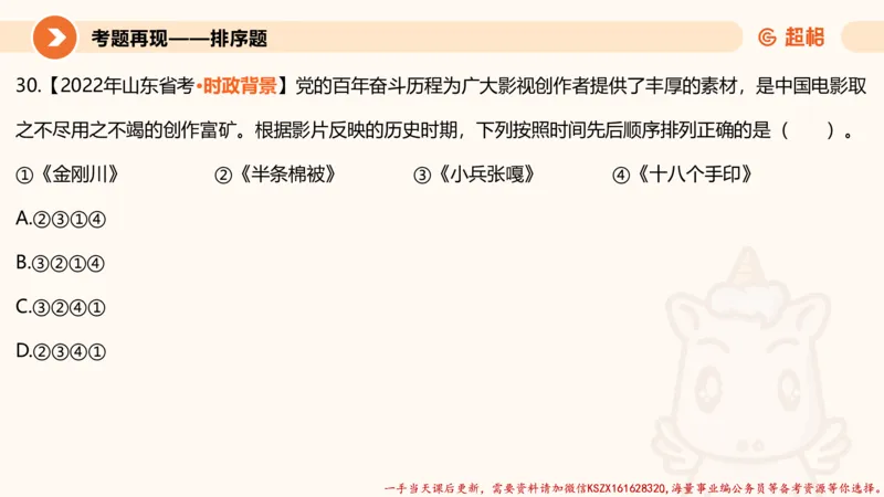 01.党史课件_2026考公资料_（05）超格_行测申论2025超格合集(行测&申论&政治理论)_常识2025超格常识判断全家桶（含政治理论冲刺）_02.常识判断讲练专题课_讲义