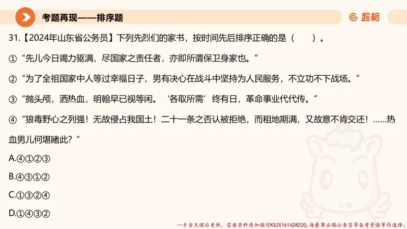 01.党史课件_2026考公资料_（05）超格_行测申论2025超格合集(行测&申论&政治理论)_常识2025超格常识判断全家桶（含政治理论冲刺）_02.常识判断讲练专题课_讲义
