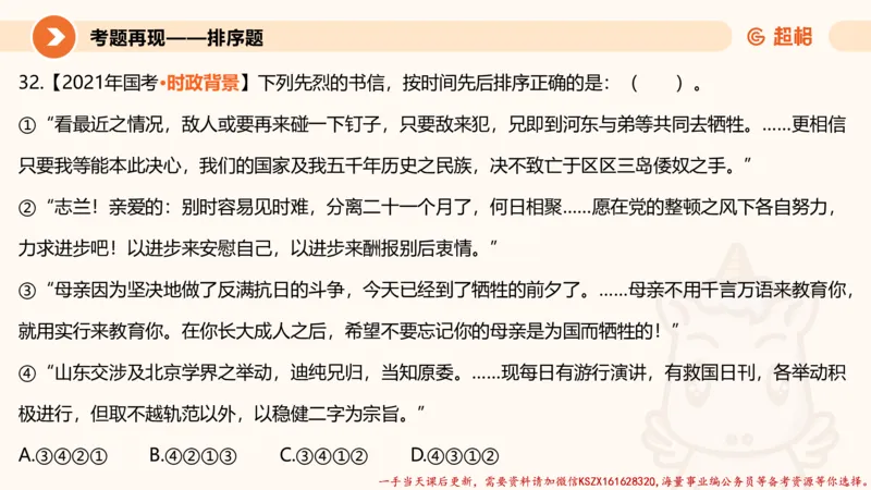 01.党史课件_2026考公资料_（05）超格_行测申论2025超格合集(行测&申论&政治理论)_常识2025超格常识判断全家桶（含政治理论冲刺）_02.常识判断讲练专题课_讲义