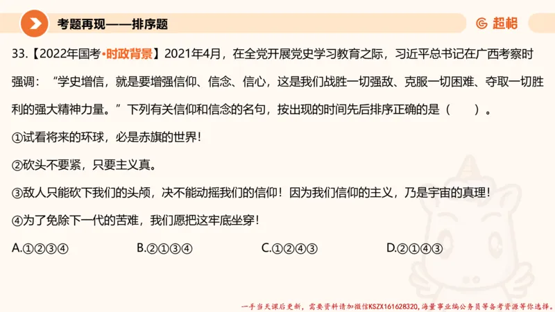 01.党史课件_2026考公资料_（05）超格_行测申论2025超格合集(行测&申论&政治理论)_常识2025超格常识判断全家桶（含政治理论冲刺）_02.常识判断讲练专题课_讲义