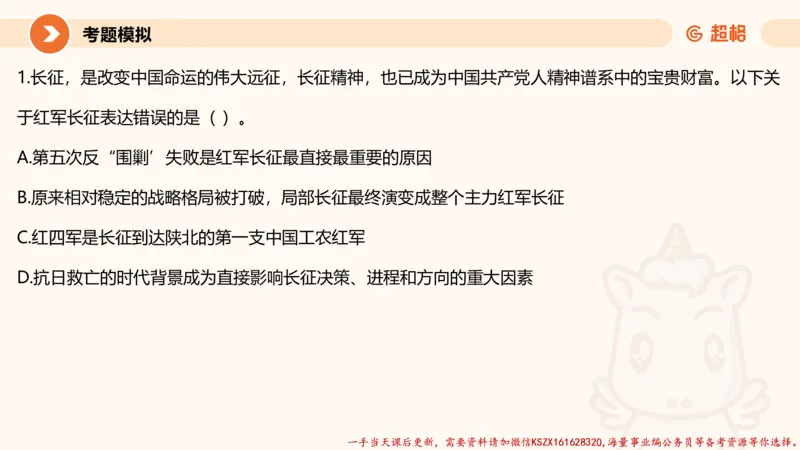 01.党史课件_2026考公资料_（05）超格_行测申论2025超格合集(行测&申论&政治理论)_常识2025超格常识判断全家桶（含政治理论冲刺）_02.常识判断讲练专题课_讲义