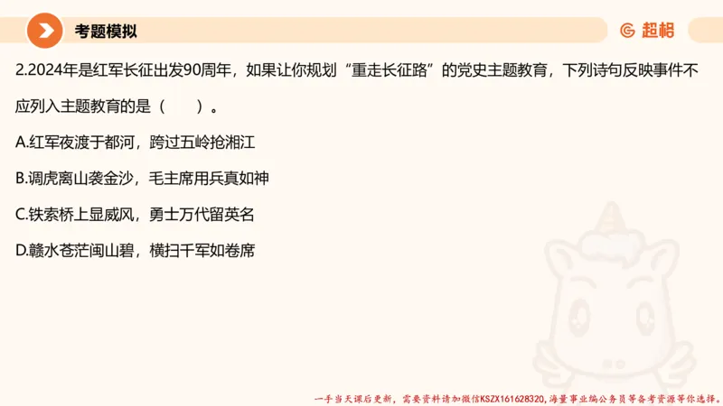 01.党史课件_2026考公资料_（05）超格_行测申论2025超格合集(行测&申论&政治理论)_常识2025超格常识判断全家桶（含政治理论冲刺）_02.常识判断讲练专题课_讲义