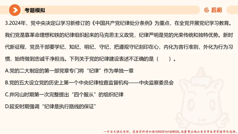 01.党史课件_2026考公资料_（05）超格_行测申论2025超格合集(行测&申论&政治理论)_常识2025超格常识判断全家桶（含政治理论冲刺）_02.常识判断讲练专题课_讲义