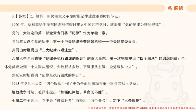 01.党史课件_2026考公资料_（05）超格_行测申论2025超格合集(行测&申论&政治理论)_常识2025超格常识判断全家桶（含政治理论冲刺）_02.常识判断讲练专题课_讲义