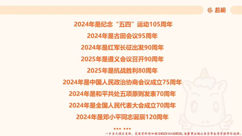 01.党史课件_2026考公资料_（05）超格_行测申论2025超格合集(行测&申论&政治理论)_常识2025超格常识判断全家桶（含政治理论冲刺）_02.常识判断讲练专题课_讲义