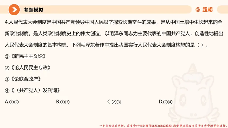 01.党史课件_2026考公资料_（05）超格_行测申论2025超格合集(行测&申论&政治理论)_常识2025超格常识判断全家桶（含政治理论冲刺）_02.常识判断讲练专题课_讲义