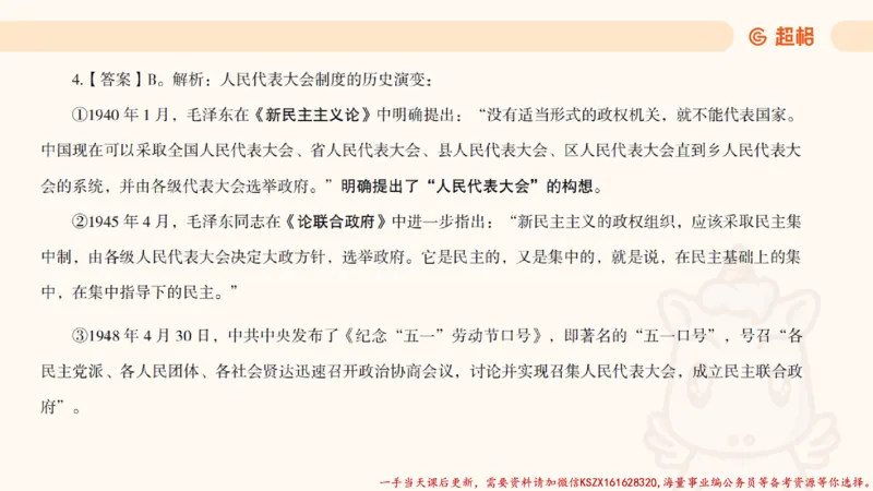 01.党史课件_2026考公资料_（05）超格_行测申论2025超格合集(行测&申论&政治理论)_常识2025超格常识判断全家桶（含政治理论冲刺）_02.常识判断讲练专题课_讲义