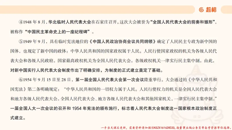 01.党史课件_2026考公资料_（05）超格_行测申论2025超格合集(行测&申论&政治理论)_常识2025超格常识判断全家桶（含政治理论冲刺）_02.常识判断讲练专题课_讲义