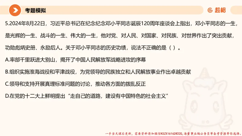 01.党史课件_2026考公资料_（05）超格_行测申论2025超格合集(行测&申论&政治理论)_常识2025超格常识判断全家桶（含政治理论冲刺）_02.常识判断讲练专题课_讲义