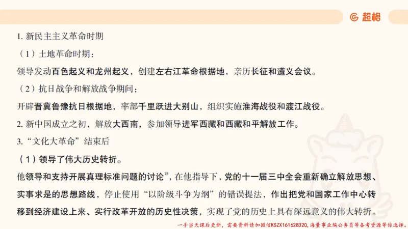 01.党史课件_2026考公资料_（05）超格_行测申论2025超格合集(行测&申论&政治理论)_常识2025超格常识判断全家桶（含政治理论冲刺）_02.常识判断讲练专题课_讲义