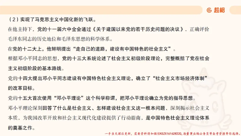 01.党史课件_2026考公资料_（05）超格_行测申论2025超格合集(行测&申论&政治理论)_常识2025超格常识判断全家桶（含政治理论冲刺）_02.常识判断讲练专题课_讲义