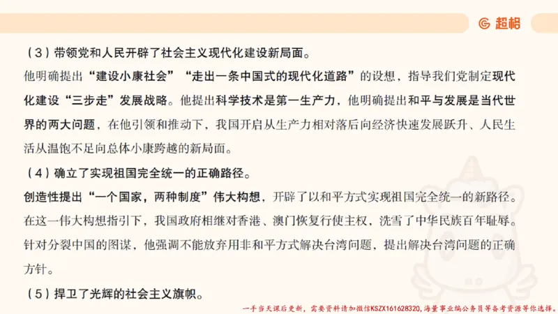 01.党史课件_2026考公资料_（05）超格_行测申论2025超格合集(行测&申论&政治理论)_常识2025超格常识判断全家桶（含政治理论冲刺）_02.常识判断讲练专题课_讲义