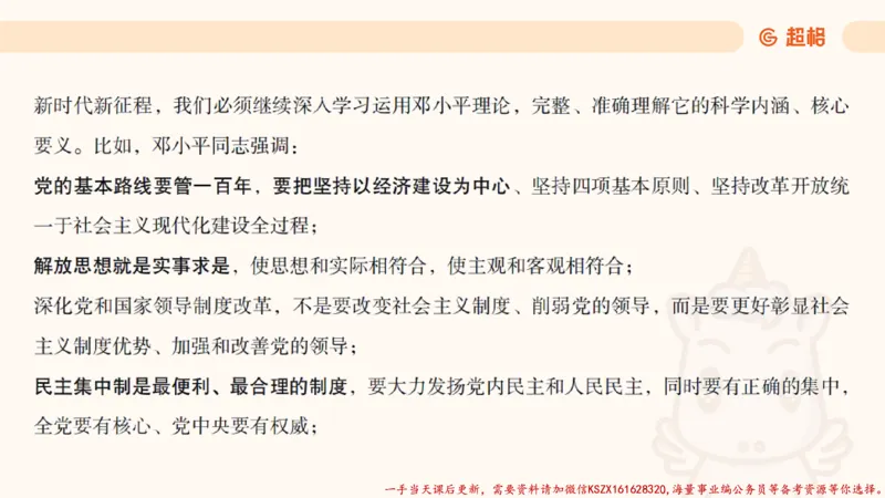 01.党史课件_2026考公资料_（05）超格_行测申论2025超格合集(行测&申论&政治理论)_常识2025超格常识判断全家桶（含政治理论冲刺）_02.常识判断讲练专题课_讲义