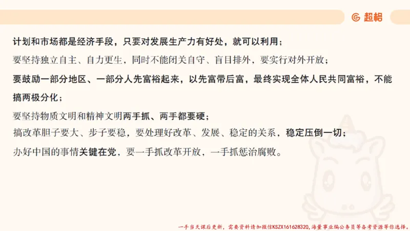 01.党史课件_2026考公资料_（05）超格_行测申论2025超格合集(行测&申论&政治理论)_常识2025超格常识判断全家桶（含政治理论冲刺）_02.常识判断讲练专题课_讲义