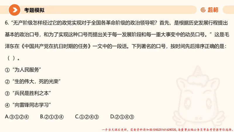 01.党史课件_2026考公资料_（05）超格_行测申论2025超格合集(行测&申论&政治理论)_常识2025超格常识判断全家桶（含政治理论冲刺）_02.常识判断讲练专题课_讲义