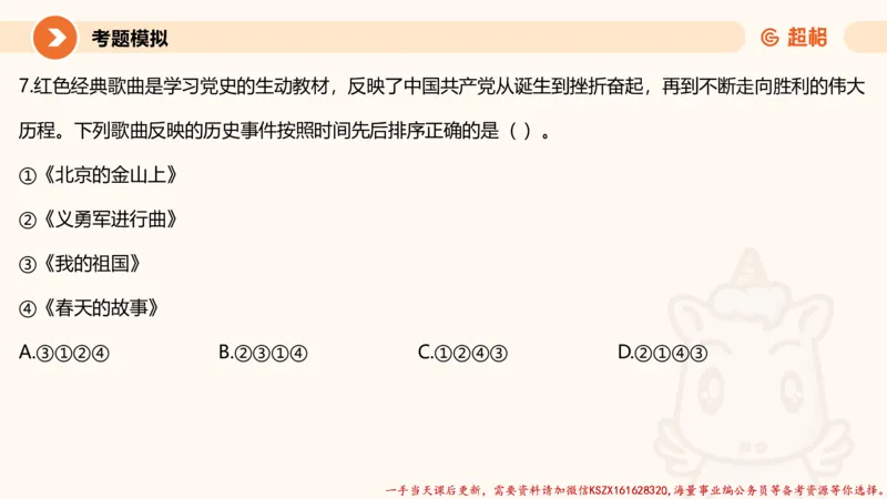 01.党史课件_2026考公资料_（05）超格_行测申论2025超格合集(行测&申论&政治理论)_常识2025超格常识判断全家桶（含政治理论冲刺）_02.常识判断讲练专题课_讲义