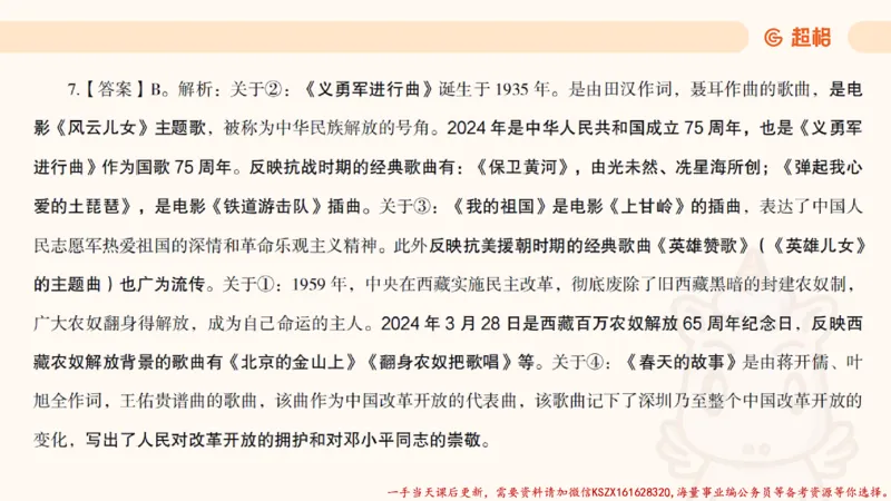01.党史课件_2026考公资料_（05）超格_行测申论2025超格合集(行测&申论&政治理论)_常识2025超格常识判断全家桶（含政治理论冲刺）_02.常识判断讲练专题课_讲义