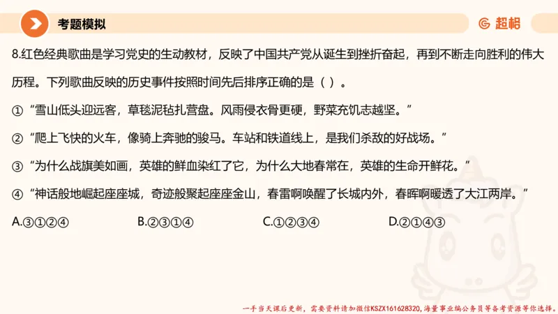 01.党史课件_2026考公资料_（05）超格_行测申论2025超格合集(行测&申论&政治理论)_常识2025超格常识判断全家桶（含政治理论冲刺）_02.常识判断讲练专题课_讲义